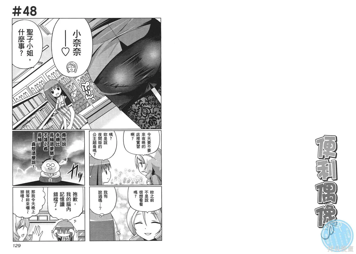 便利偶像,第02卷,第67张