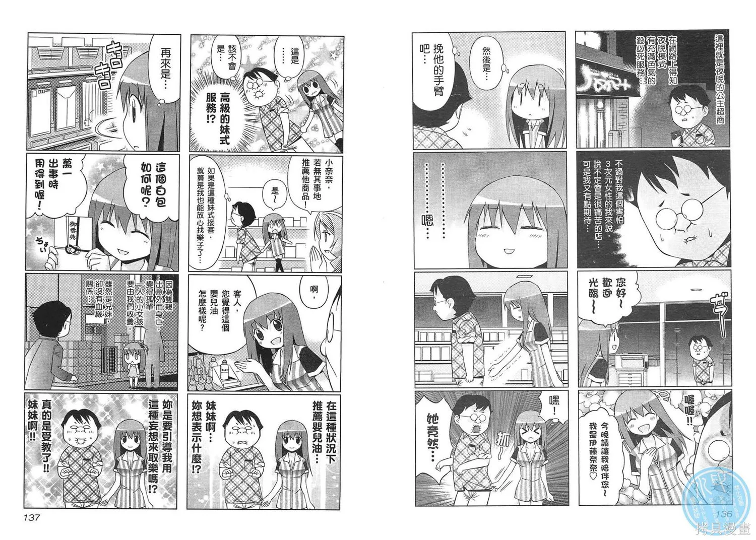 便利偶像,第02卷,第71张