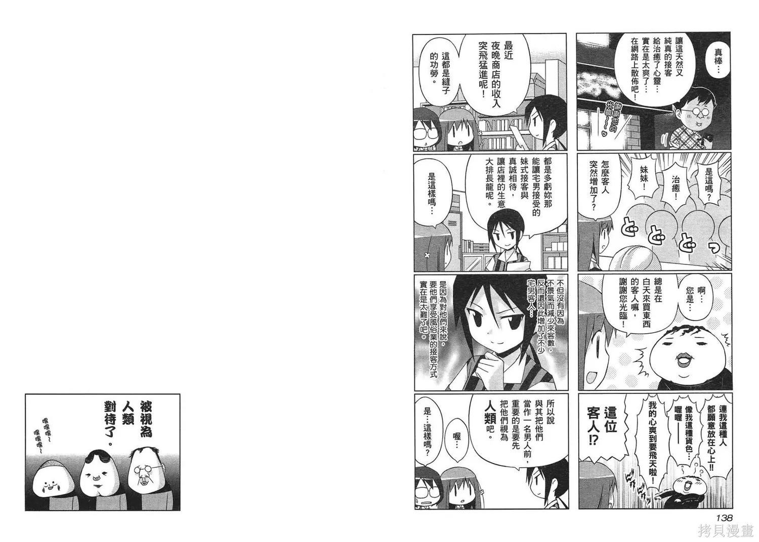 便利偶像,第02卷,第72张