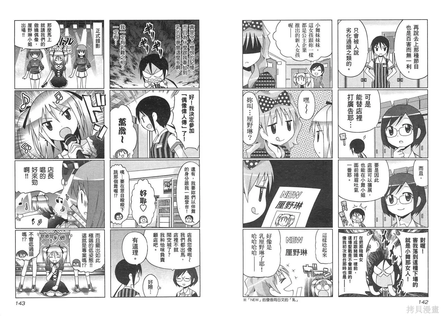 便利偶像,第02卷,第74张