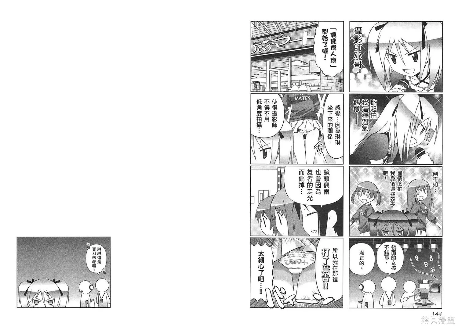 便利偶像,第02卷,第75张