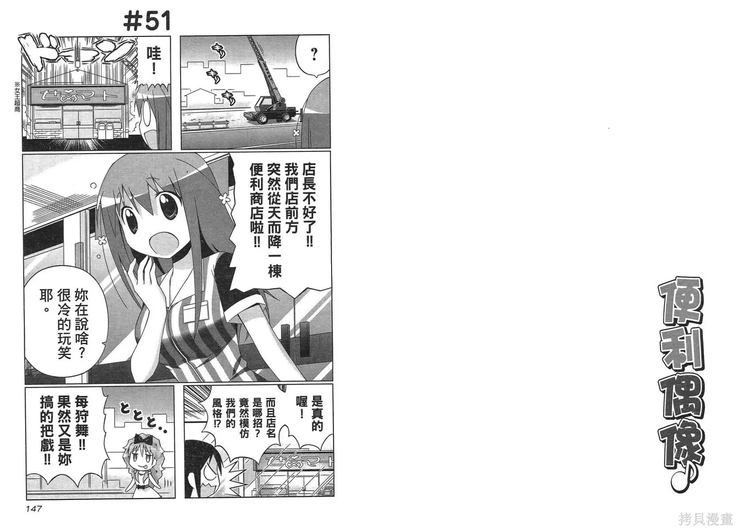 便利偶像,第02卷,第76张