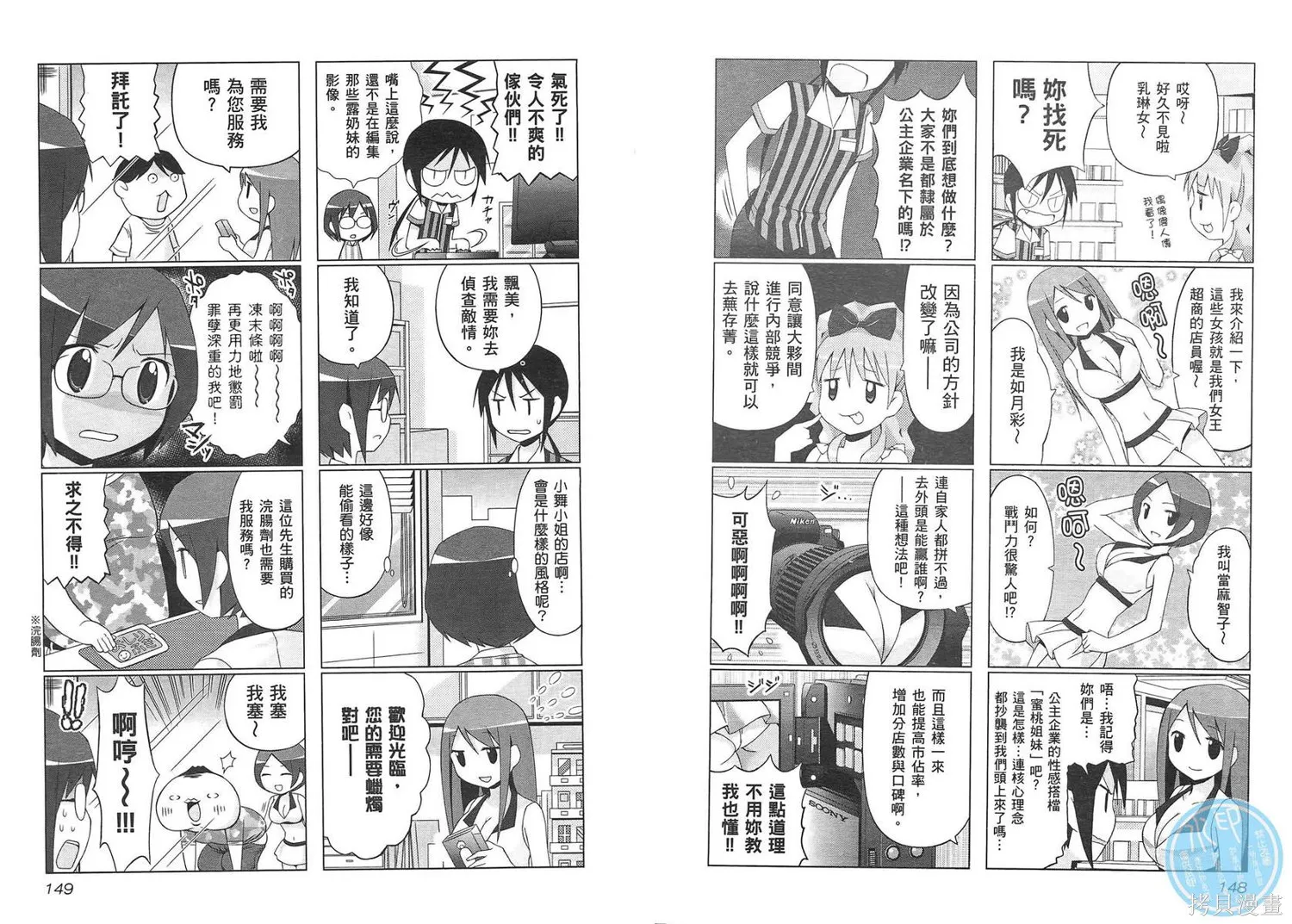 便利偶像,第02卷,第77张