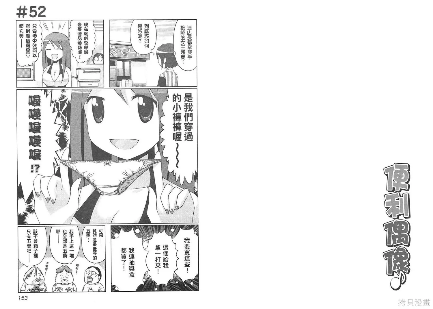 便利偶像,第02卷,第79张