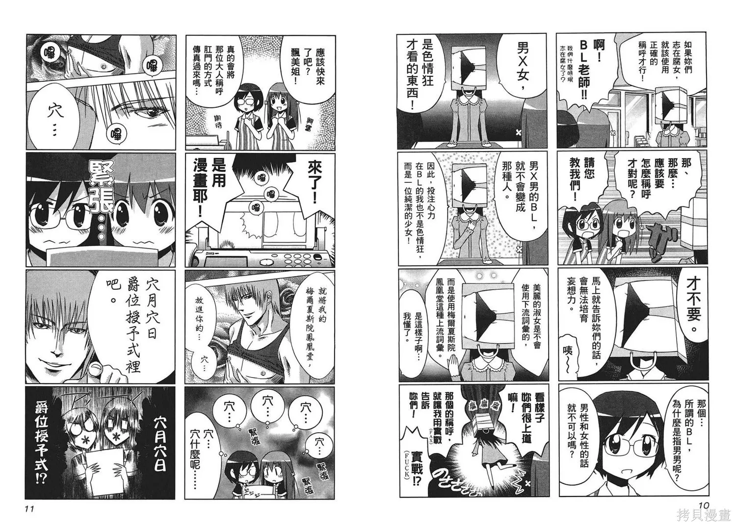 便利偶像,第02卷,第8张
