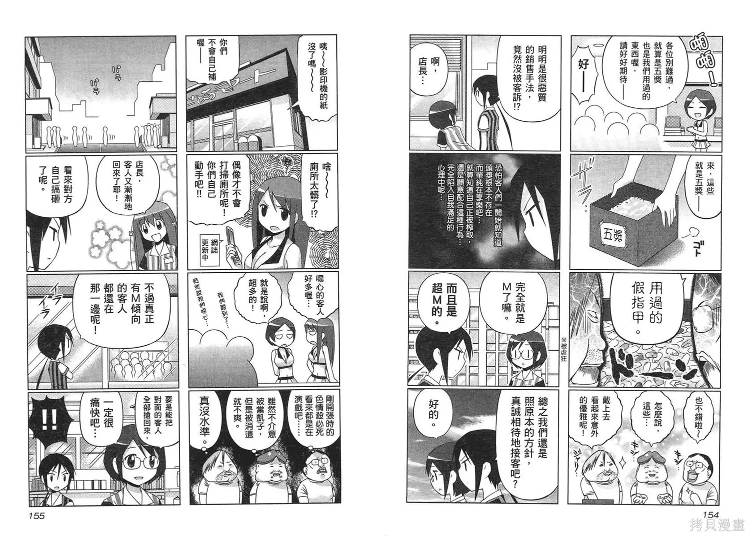 便利偶像,第02卷,第80张