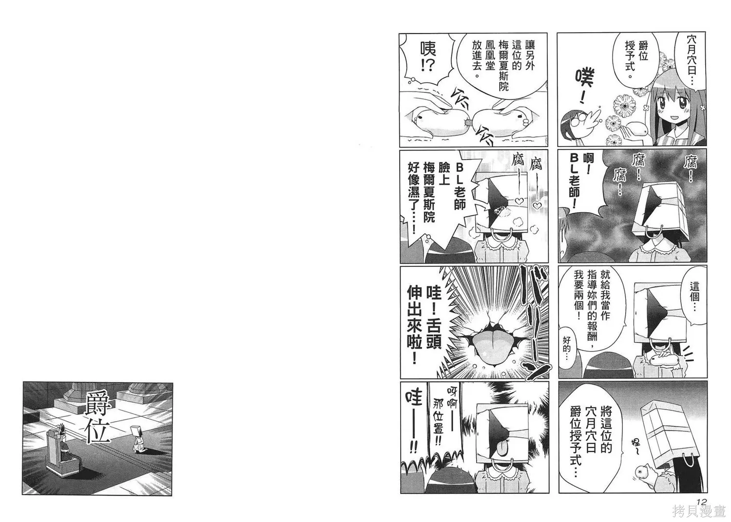 便利偶像,第02卷,第9张