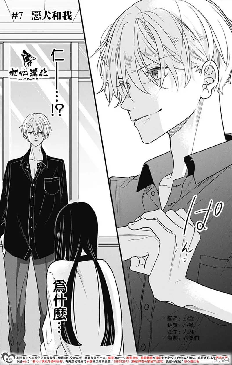 黑道朱麗葉,第07話,第1张