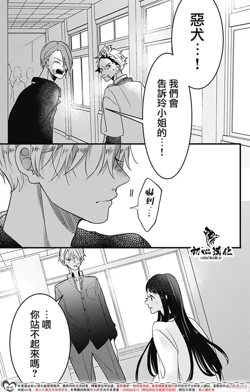 黑道朱麗葉,第07話,第11张