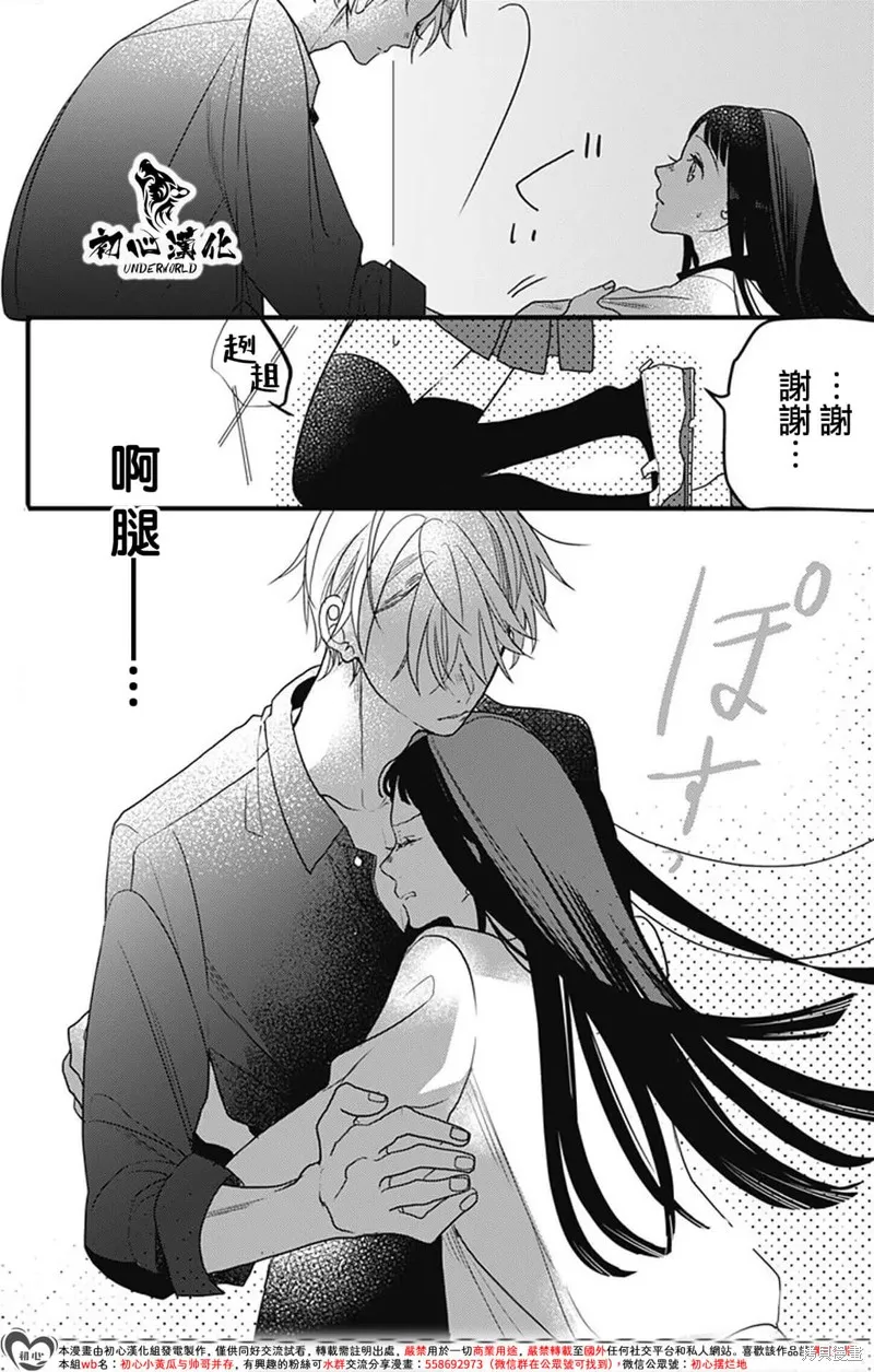 黑道朱麗葉,第07話,第12张