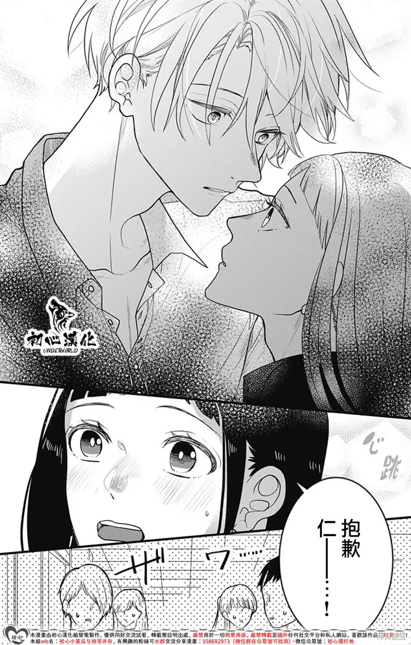 黑道朱麗葉,第07話,第13张