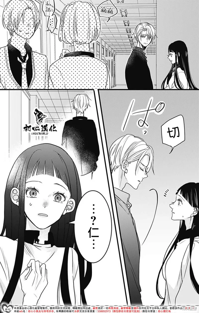 黑道朱麗葉,第07話,第14张