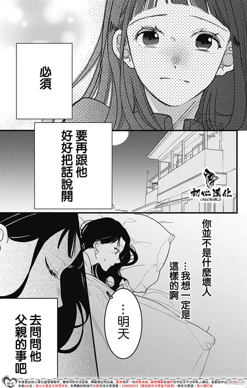 黑道朱麗葉,第07話,第15张