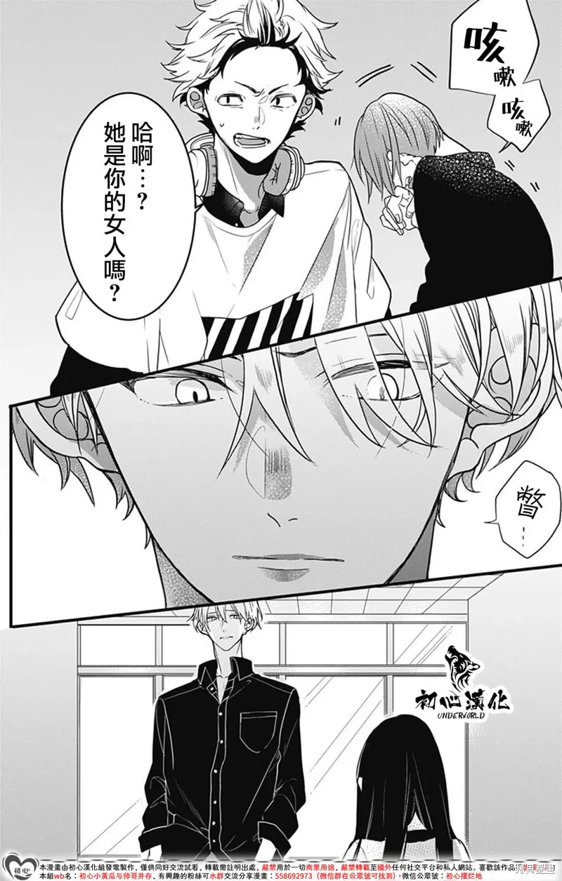 黑道朱麗葉,第07話,第2张