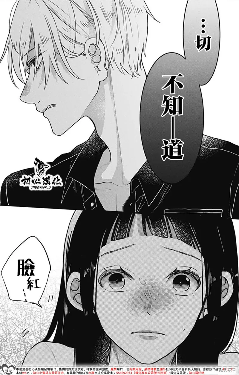 黑道朱麗葉,第07話,第3张