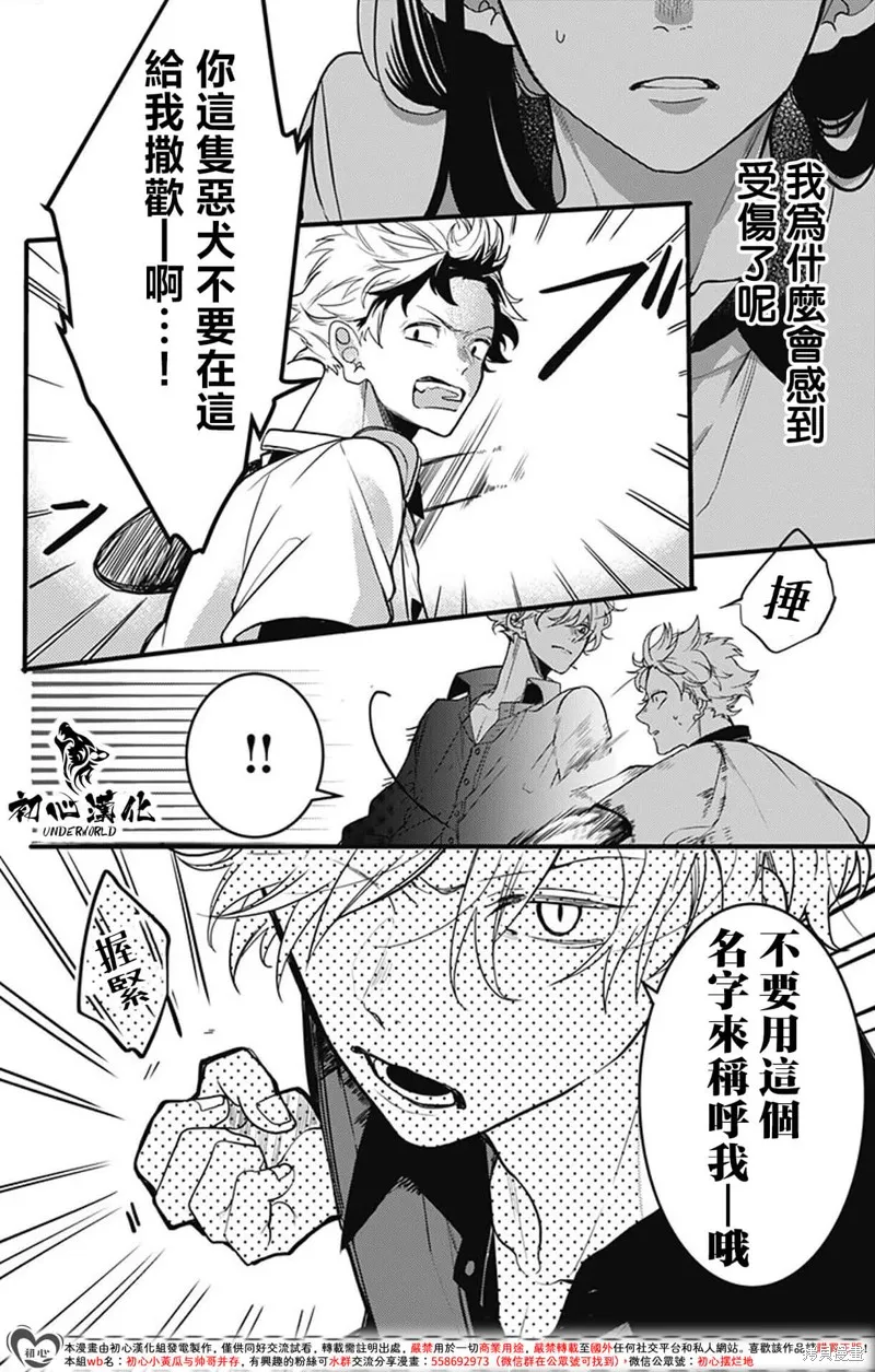 黑道朱麗葉,第07話,第4张