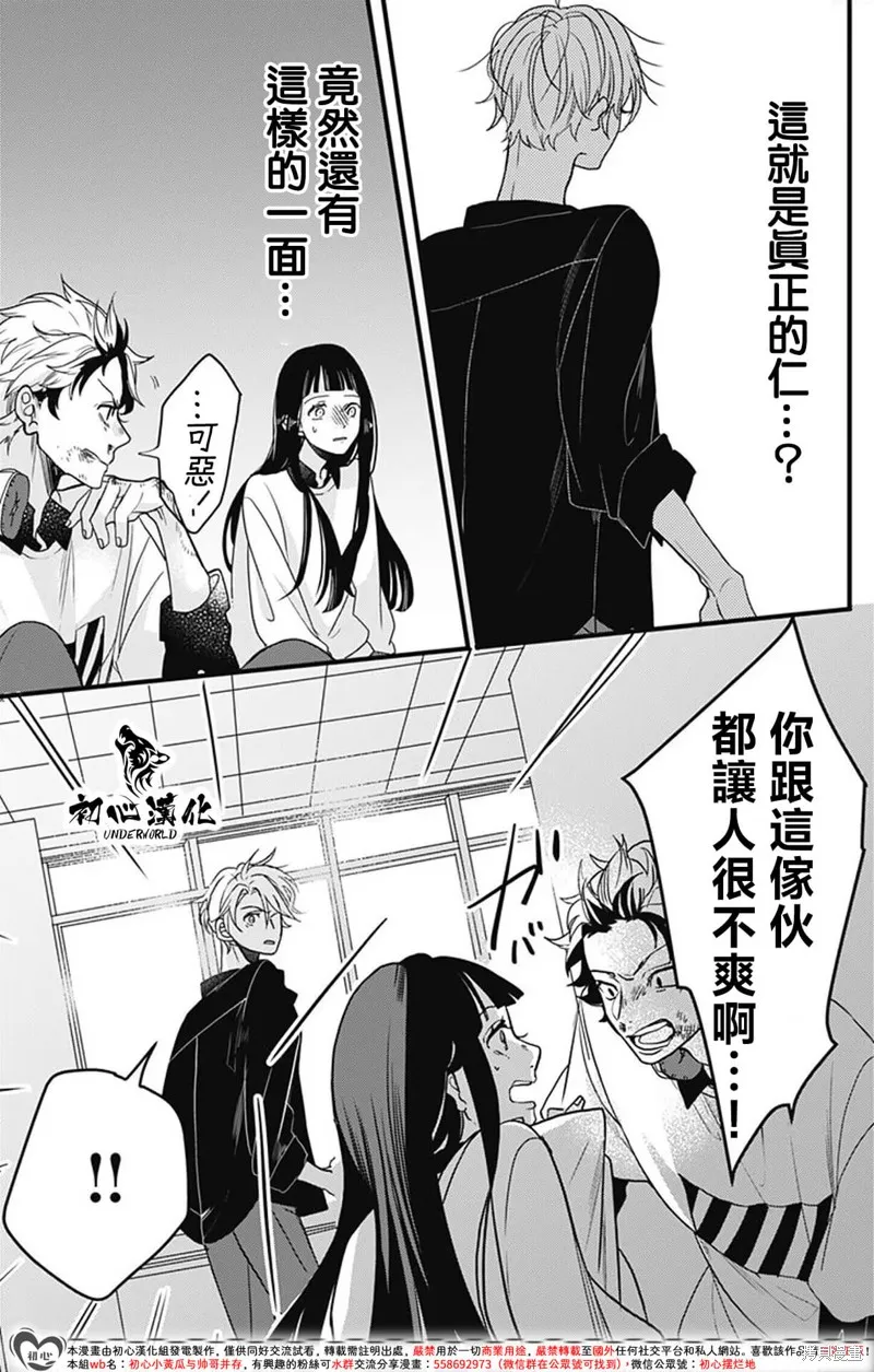 黑道朱麗葉,第07話,第7张