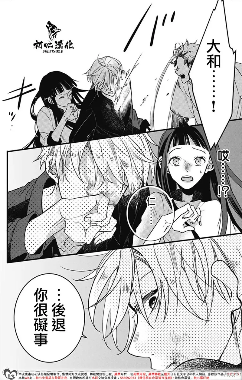 黑道朱麗葉,第07話,第8张