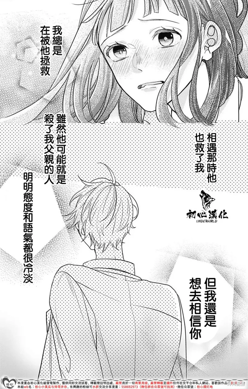 黑道朱麗葉,第07話,第9张