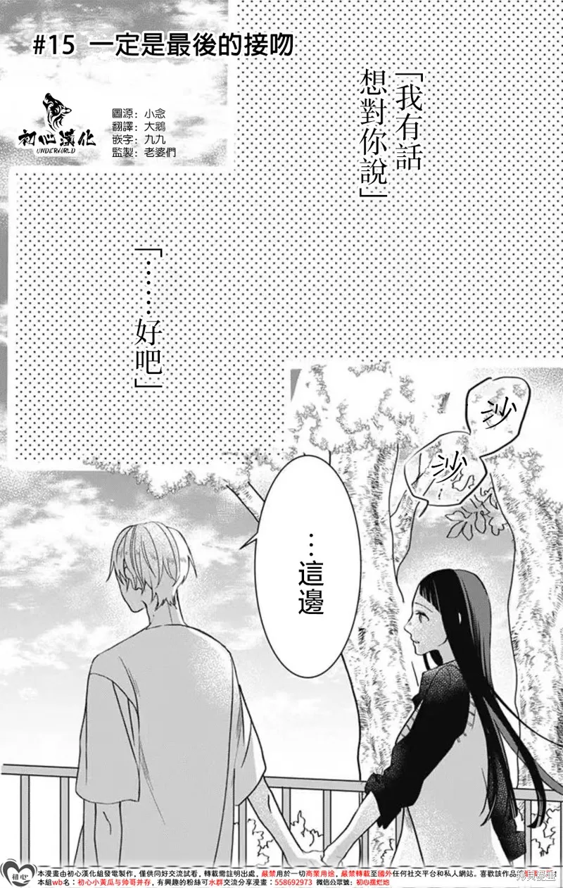 黑道朱麗葉,第15話,第1张