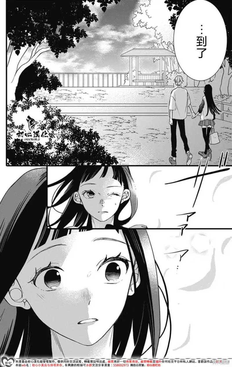 黑道朱麗葉,第15話,第2张