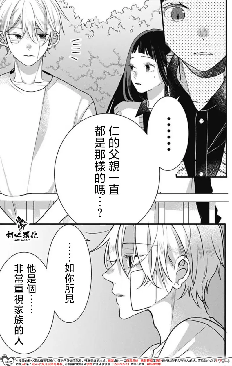 黑道朱麗葉,第15話,第5张