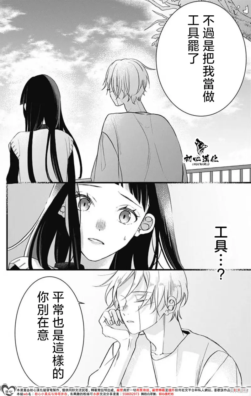 黑道朱麗葉,第15話,第6张