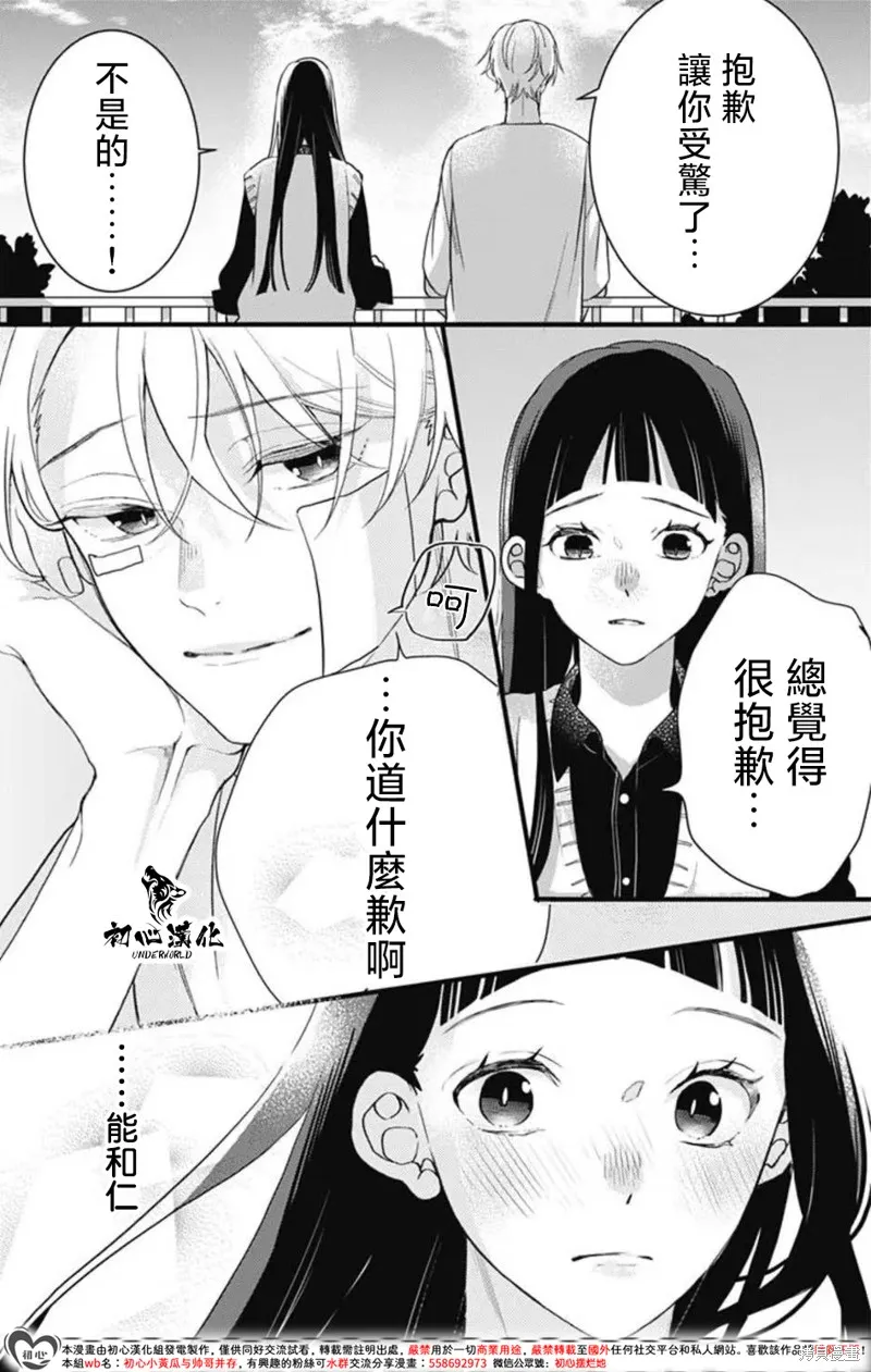 黑道朱麗葉,第15話,第7张