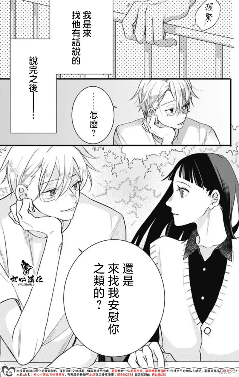 黑道朱麗葉,第15話,第9张