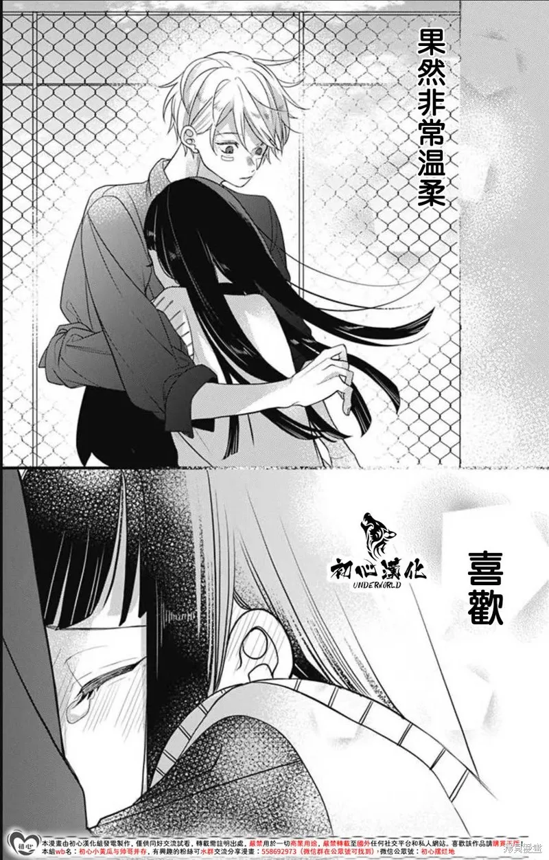黑道朱麗葉,第10話,第6张