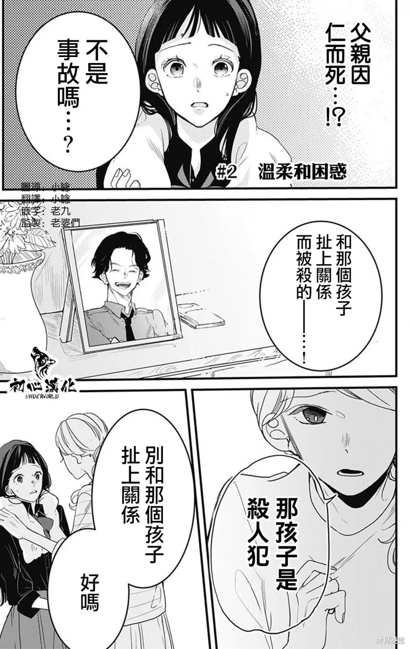 黑道朱麗葉,第02話,第1张