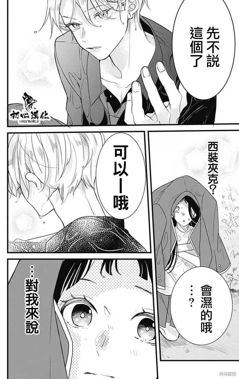 黑道朱麗葉,第02話,第10张