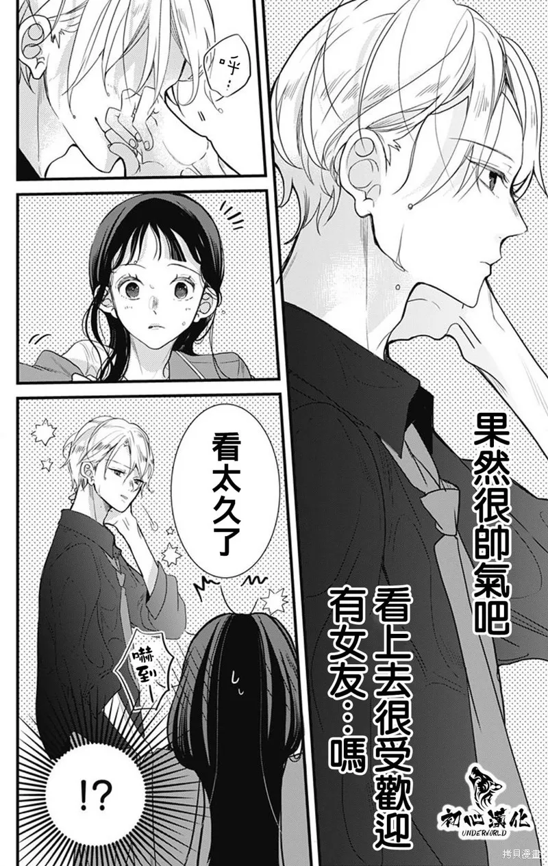 黑道朱麗葉,第02話,第12张