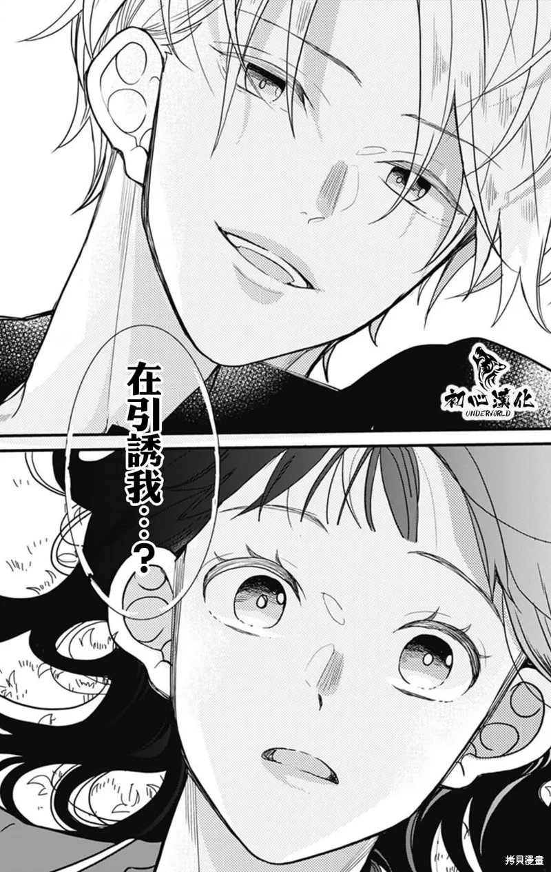 黑道朱麗葉,第02話,第14张