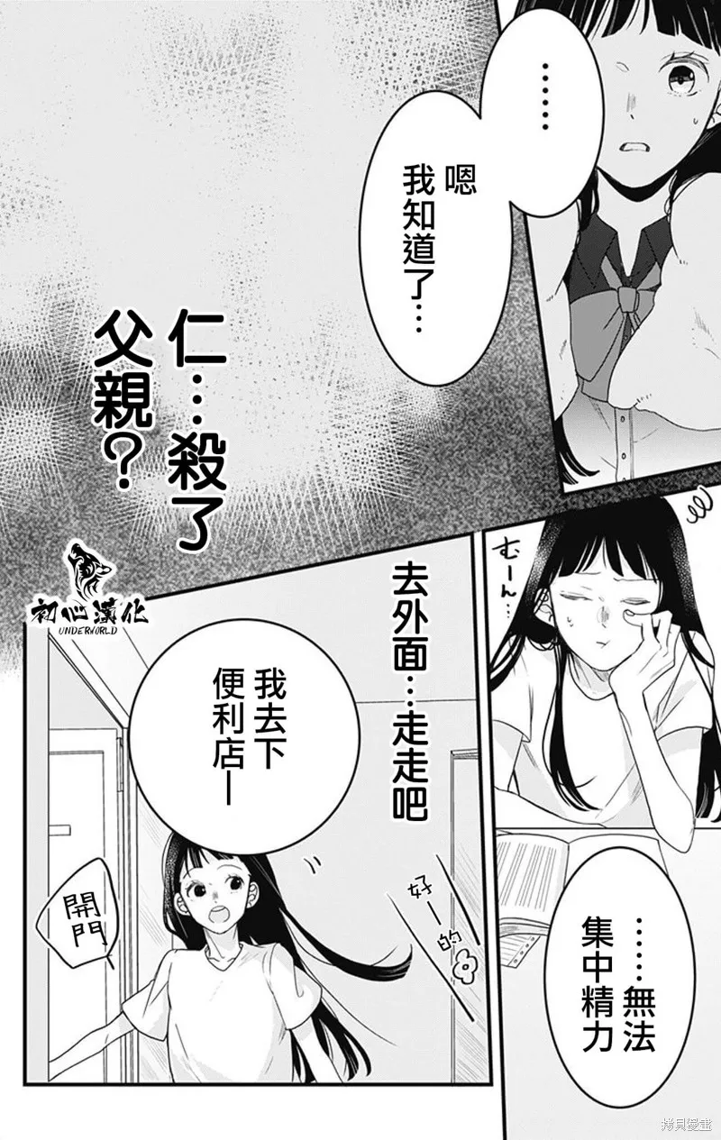 黑道朱麗葉,第02話,第2张