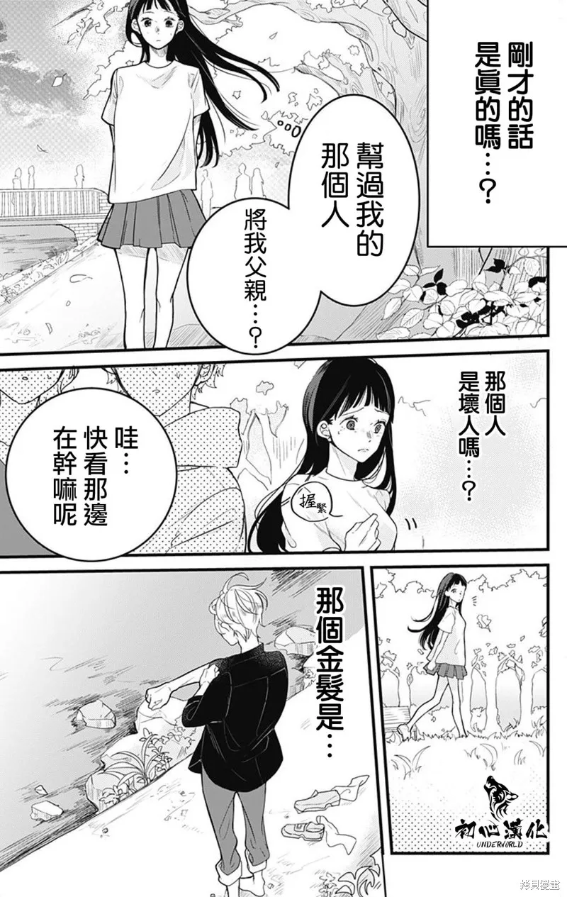 黑道朱麗葉,第02話,第3张