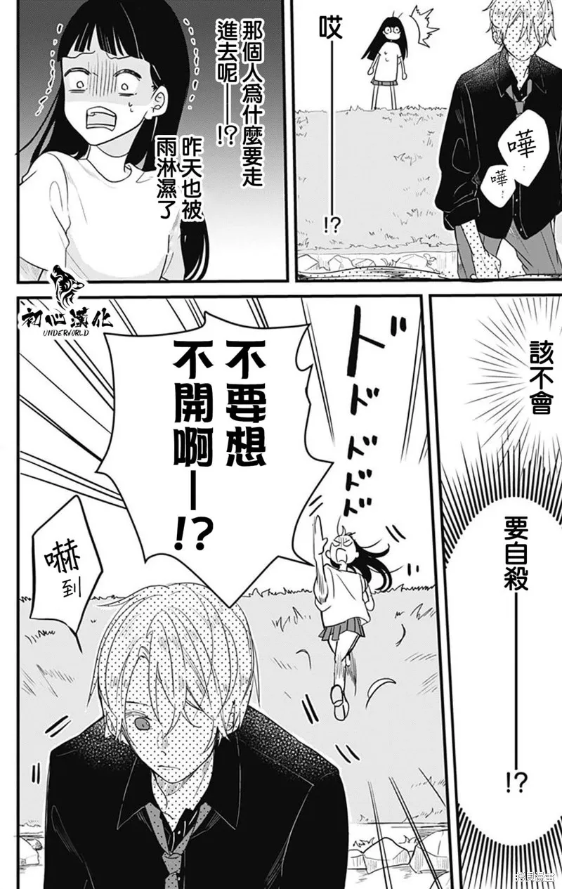 黑道朱麗葉,第02話,第4张