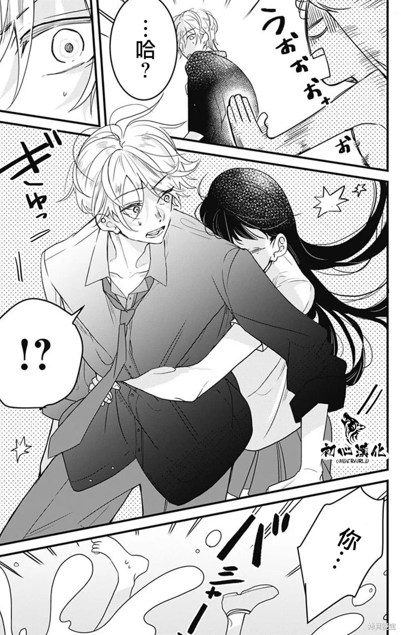 黑道朱麗葉,第02話,第5张
