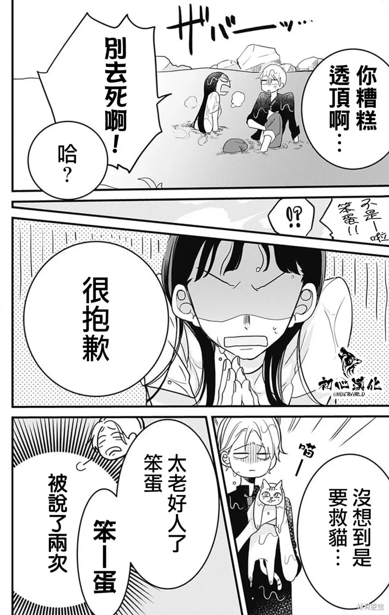黑道朱麗葉,第02話,第6张