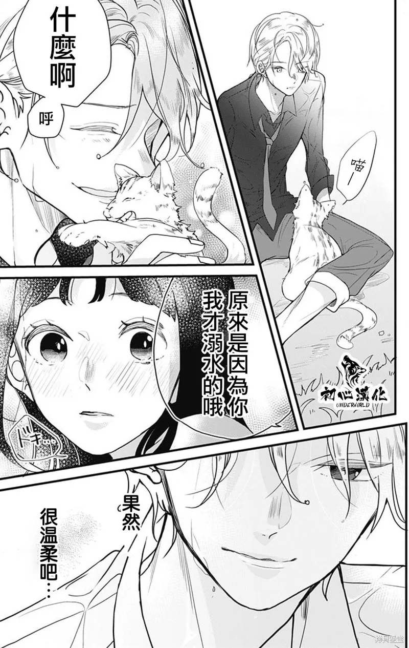 黑道朱麗葉,第02話,第7张