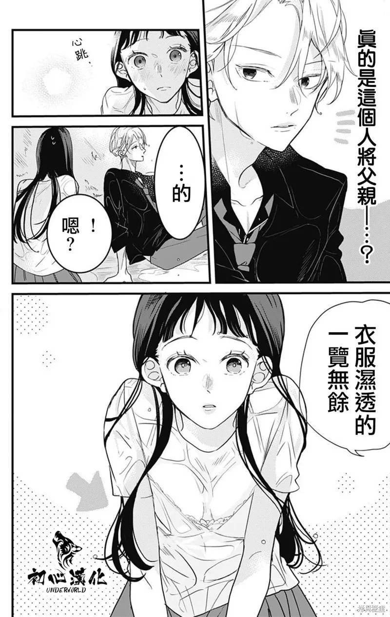 黑道朱麗葉,第02話,第8张
