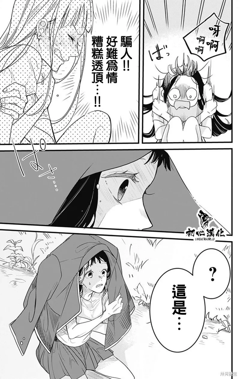黑道朱麗葉,第02話,第9张