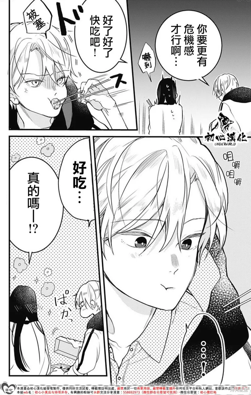 黑道朱麗葉,第04話,第10张