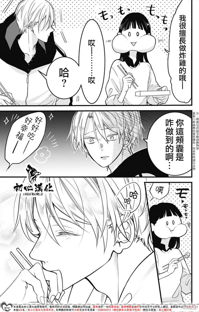 黑道朱麗葉,第04話,第11张