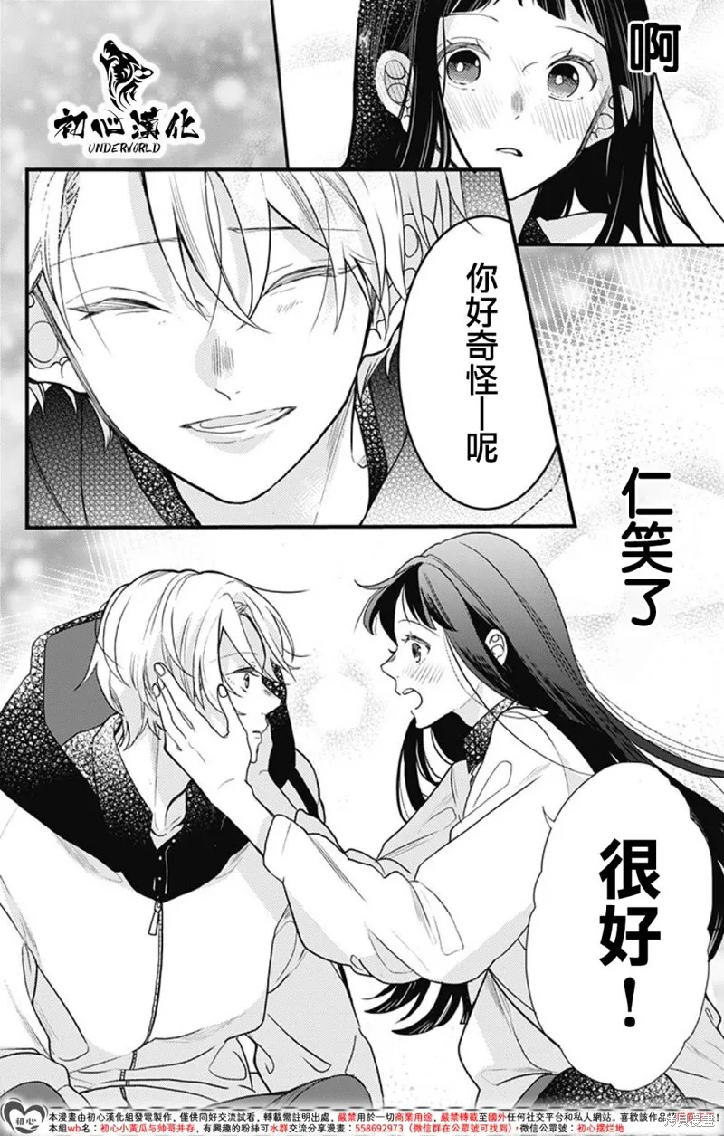 黑道朱麗葉,第04話,第12张