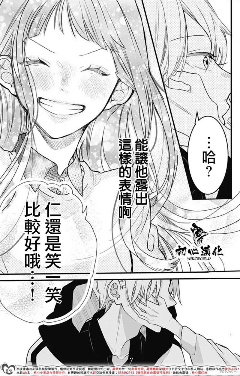 黑道朱麗葉,第04話,第13张