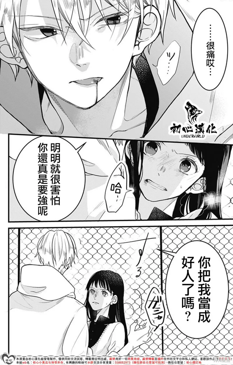 黑道朱麗葉,第04話,第2张