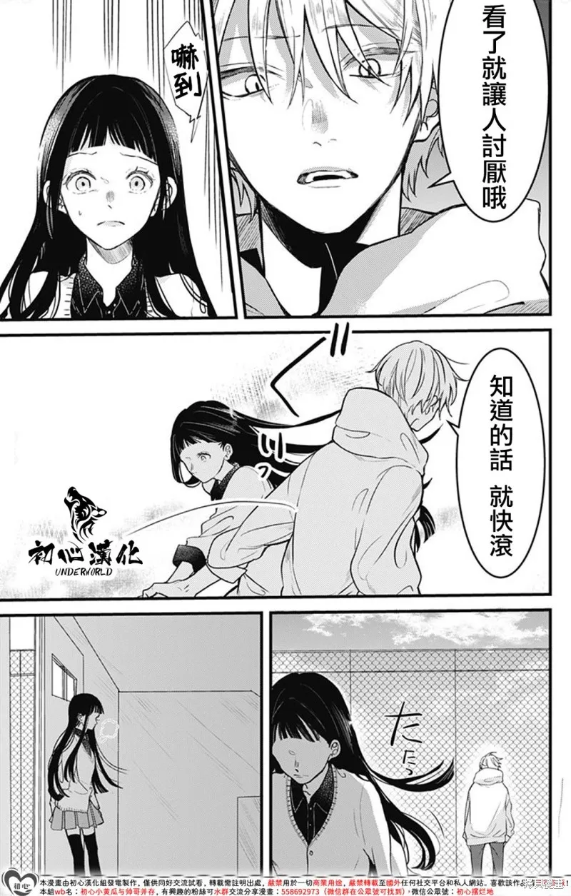 黑道朱麗葉,第04話,第3张