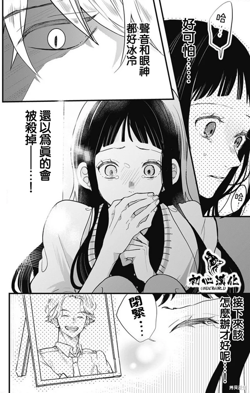 黑道朱麗葉,第04話,第4张