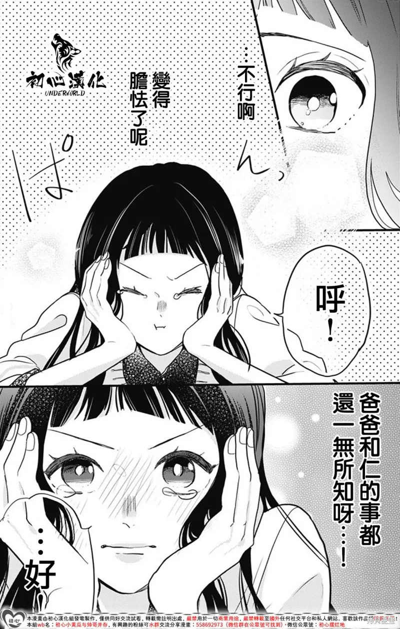 黑道朱麗葉,第04話,第5张